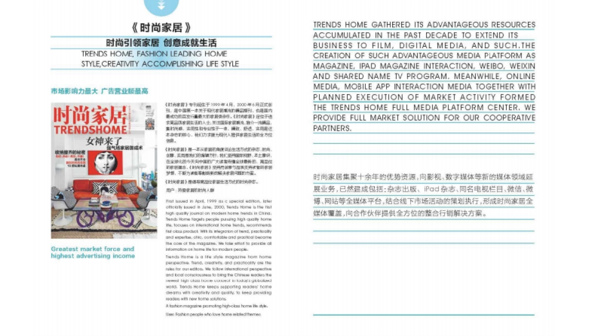 时尚家居-卡萨帝年名人资源引入及创意整合项目策划案_第3页