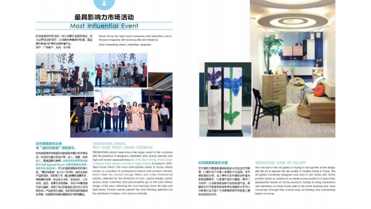 时尚家居-卡萨帝年名人资源引入及创意整合项目策划案_第9页