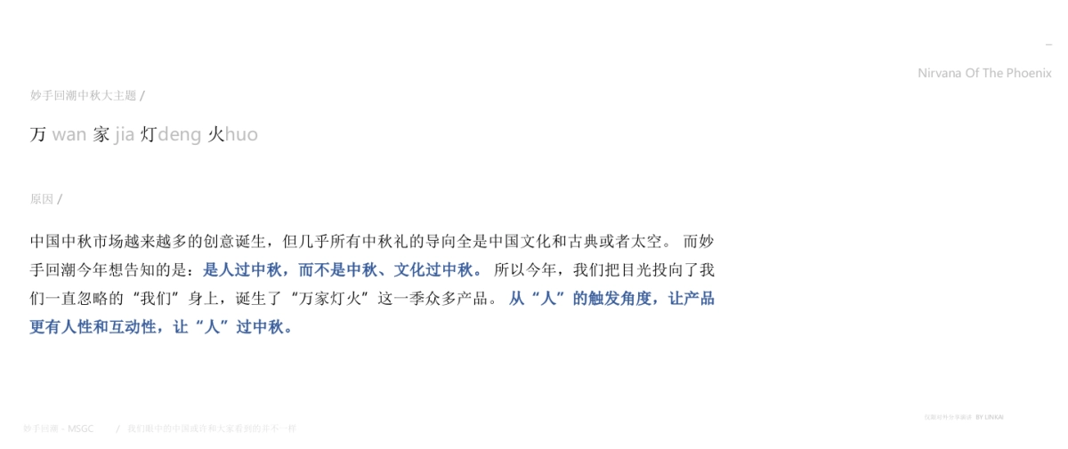 食品饮料=“妙手回潮 万家灯火”中秋礼盒设计案_第2页