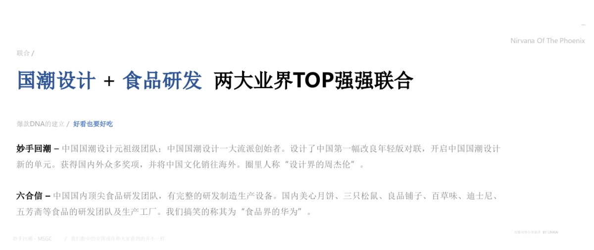 食品饮料=“妙手回潮 万家灯火”中秋礼盒设计案_第3页