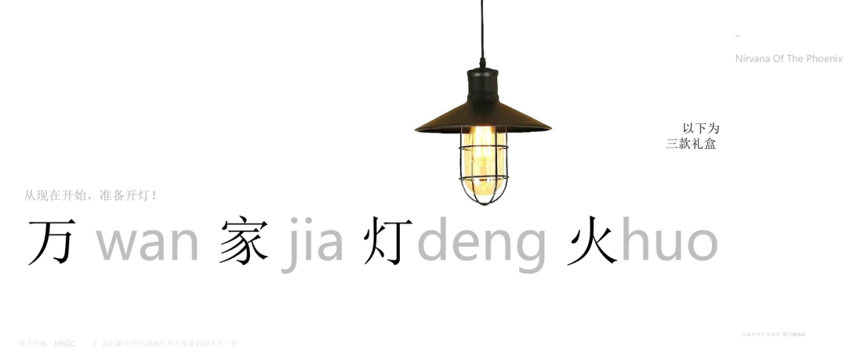 食品饮料=“妙手回潮 万家灯火”中秋礼盒设计案_第4页