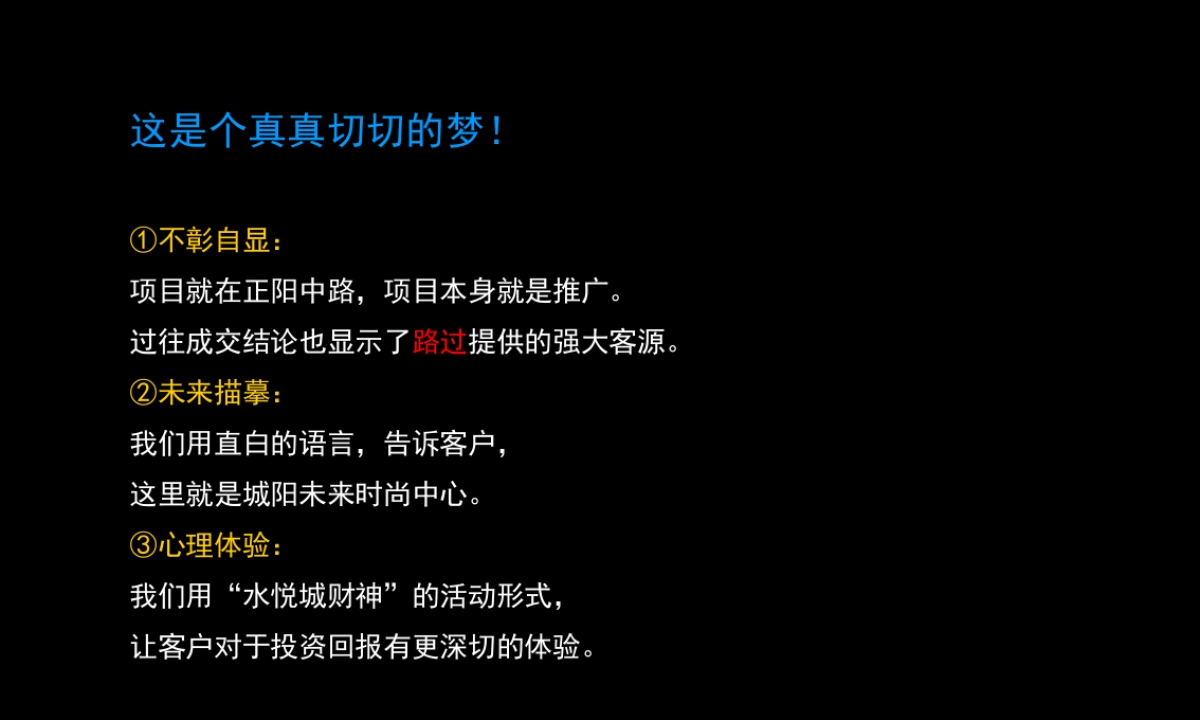 -水悦城2015年度提案_第5页