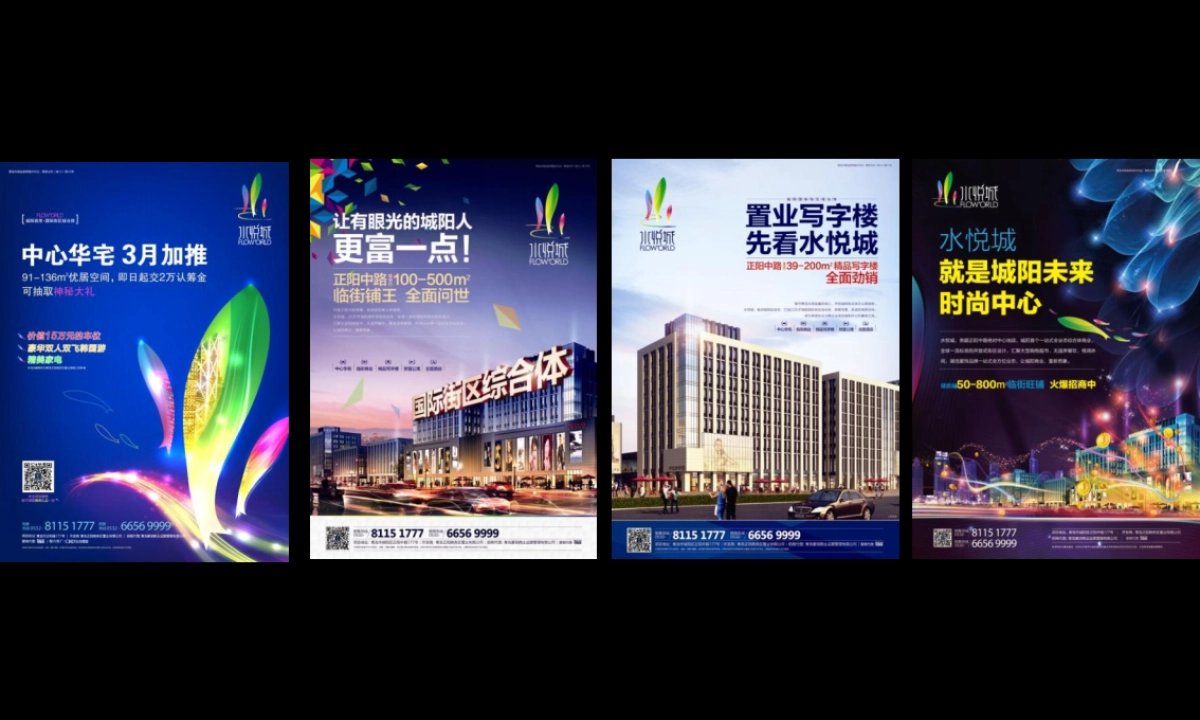 -水悦城2015年度提案_第6页