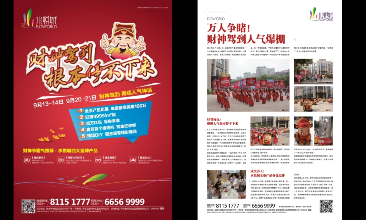 -水悦城2015年度提案_第7页