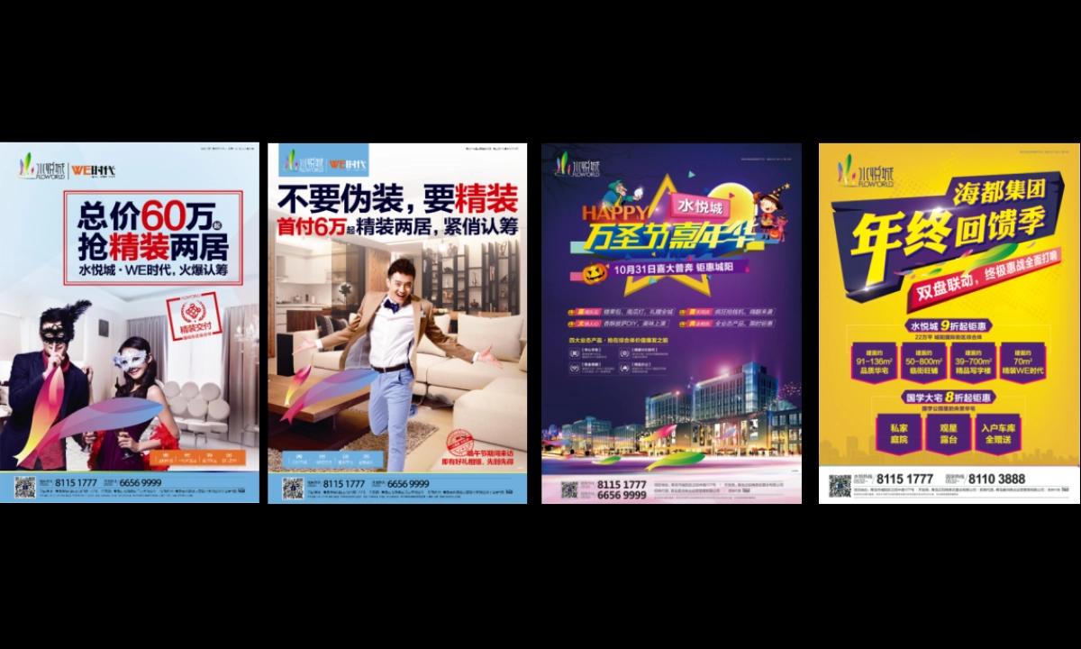 -水悦城2015年度提案_第9页