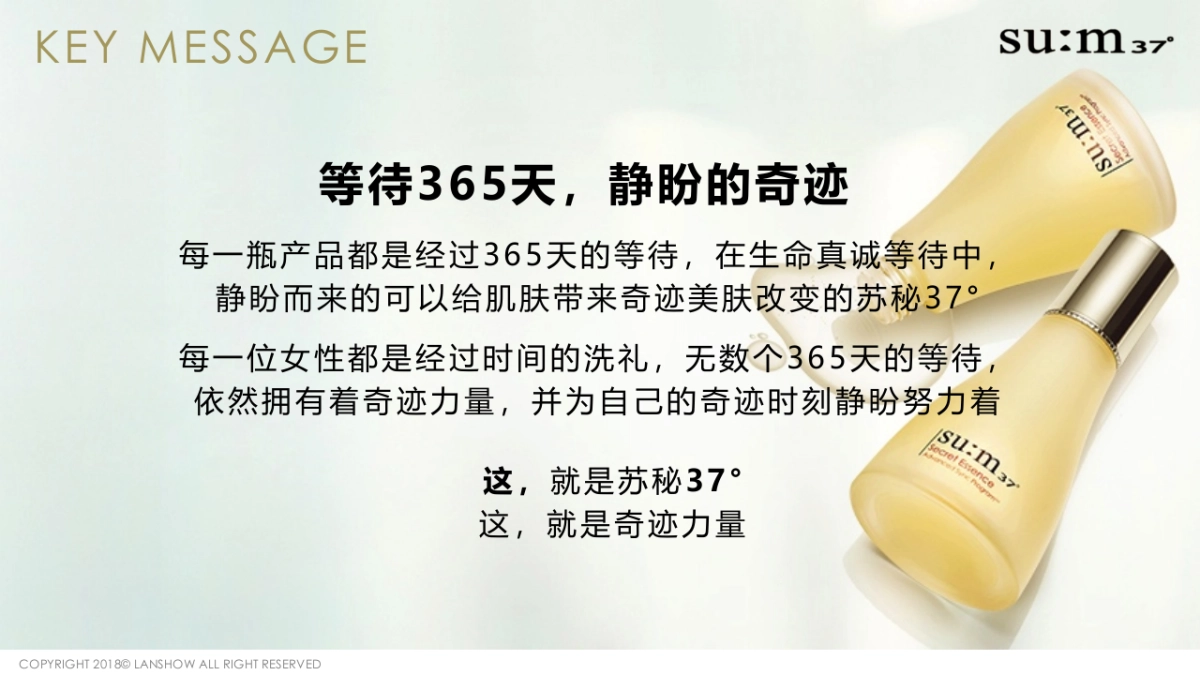 苏秘2018年快闪店设计方案lanshow_第7页