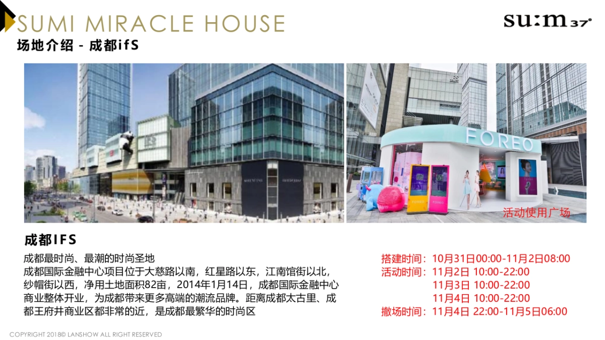 苏秘2018年快闪店设计方案lanshow_第9页