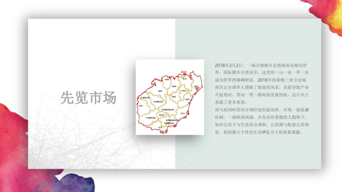 （海南）头脑风暴-华润石梅湾2018年度推广提报案_第4页