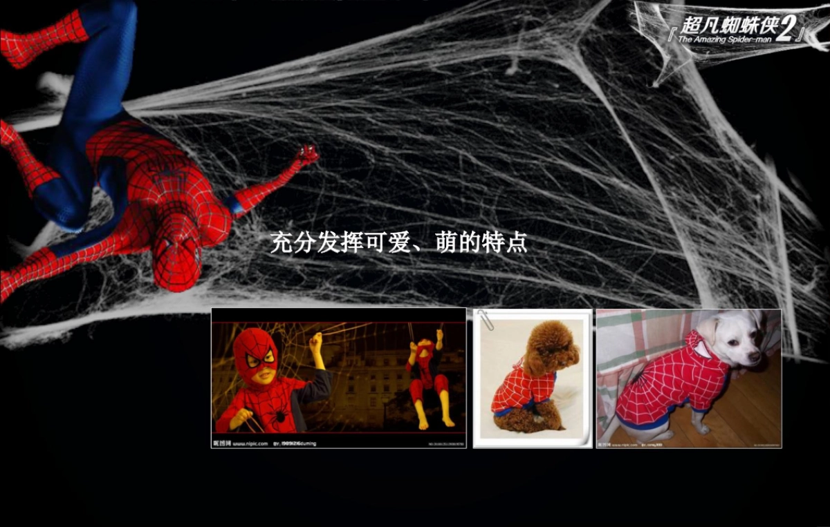 《超凡蜘蛛侠2》宣传推广策划案-经典珍藏_第10页