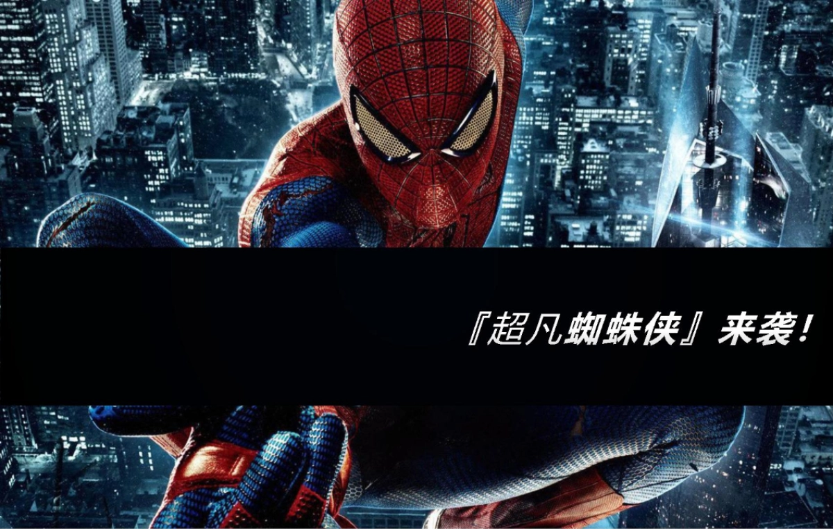 《超凡蜘蛛侠2》宣传推广策划案-经典珍藏_第2页