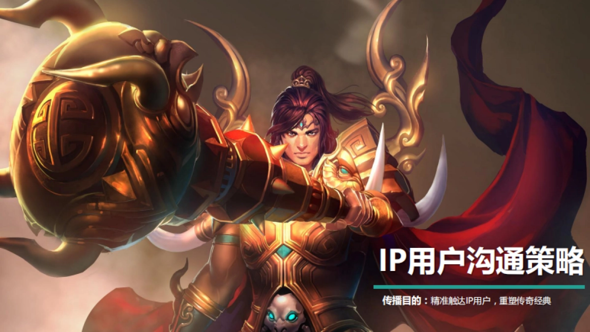 《传奇世界手游》媒介传播方案_第5页