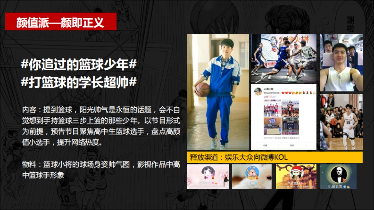 《篮板青春》节目宣传推广方案0404_第6页