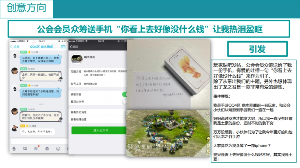 《龙之谷》不删档预热传播方案v3_第10页