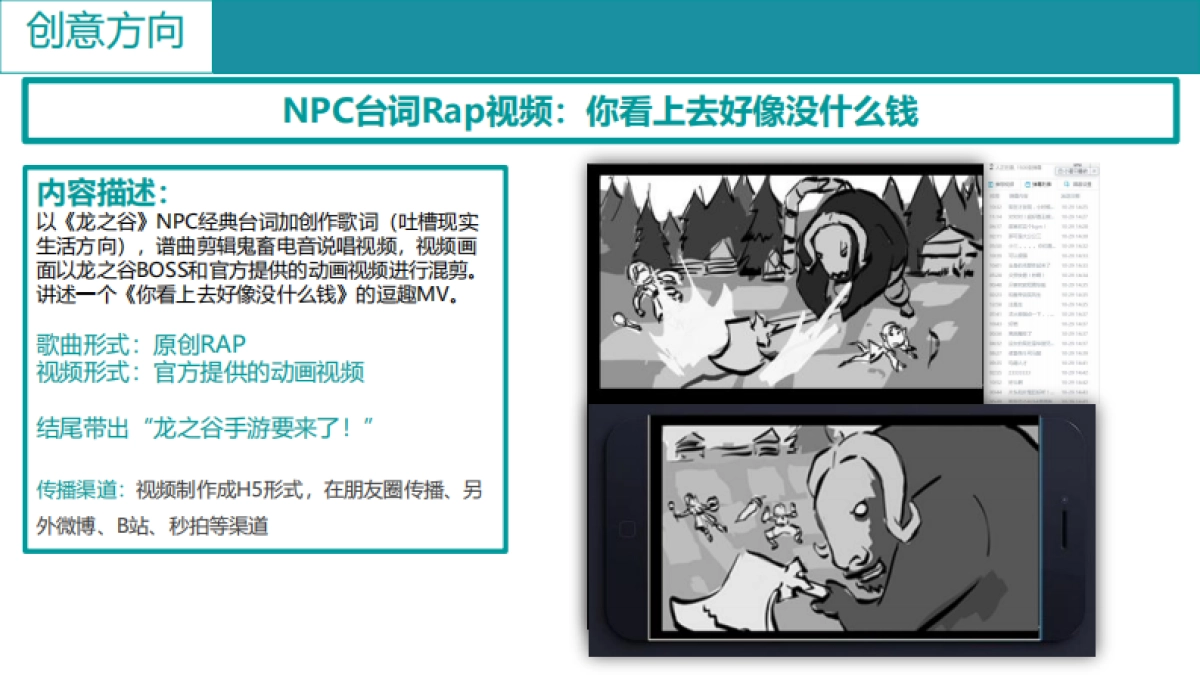 《龙之谷》不删档预热传播方案v3_第9页