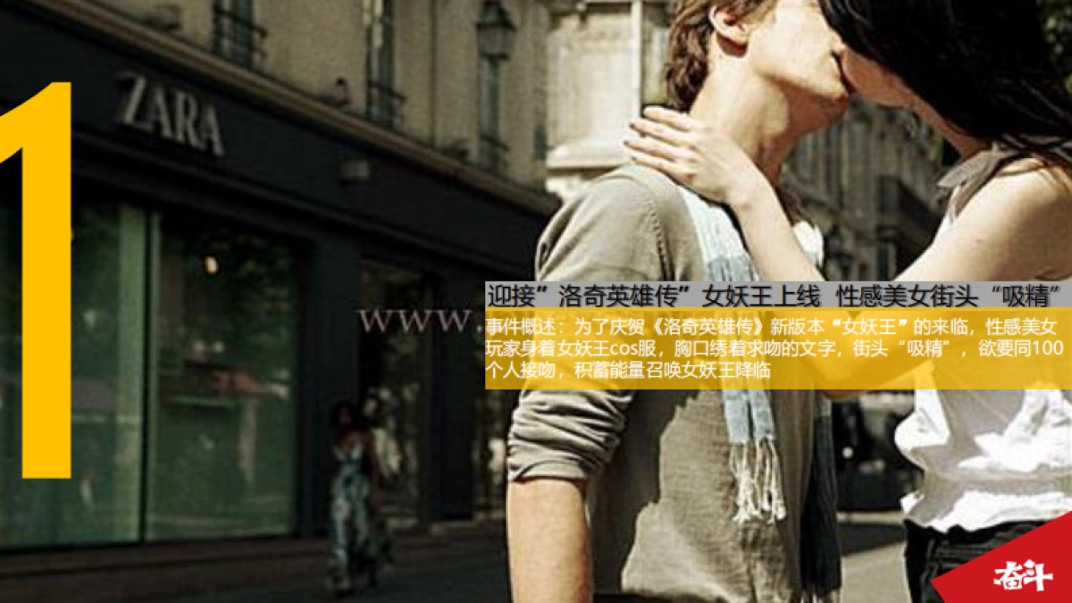 《洛奇英雄传》女妖王版本事件传播策划方案v6_第10页