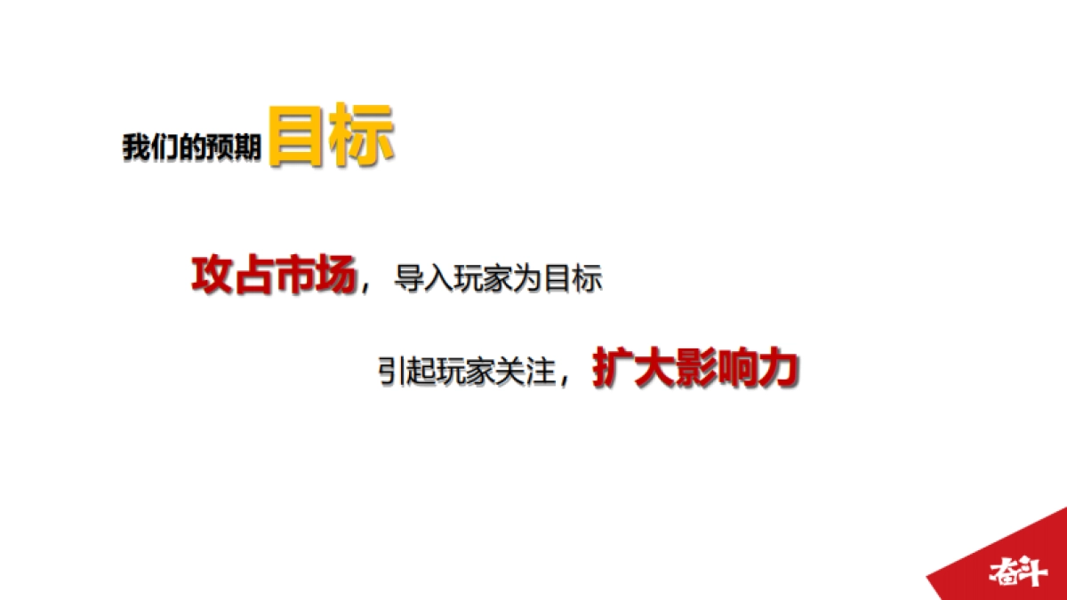 《洛奇英雄传》女妖王版本事件传播策划方案v6_第5页