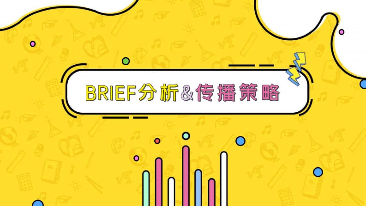 《我们长大了》social创意传播方案_第3页