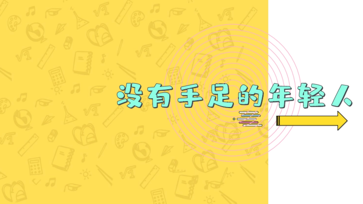 《我们长大了》social创意传播方案_第9页