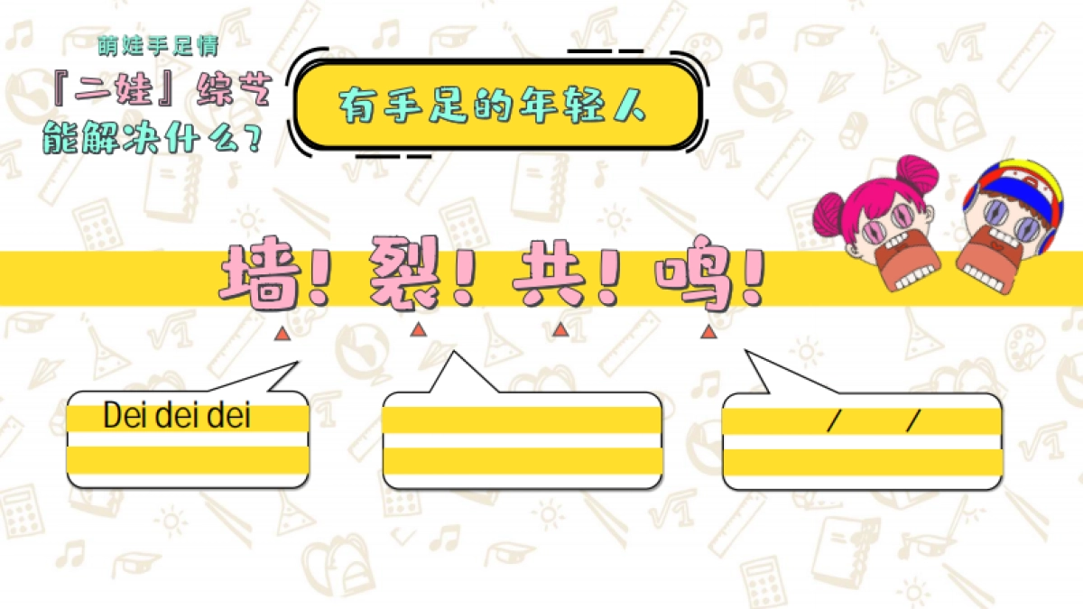 《我们长大了》social创意传播方案0501_第8页