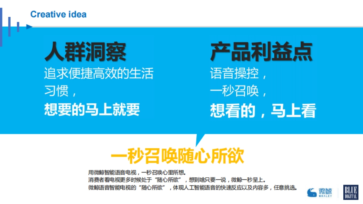 【BFD】微鲸Air发布推广传播方案_第6页