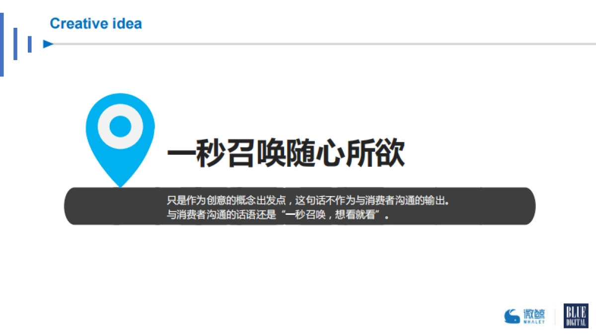 【BFD】微鲸Air发布推广传播方案_第7页