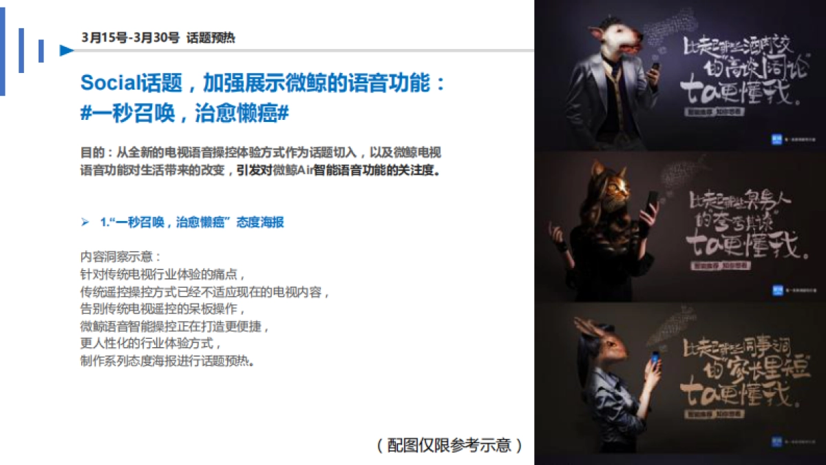 【BFD】微鲸Air发布推广传播方案_第9页