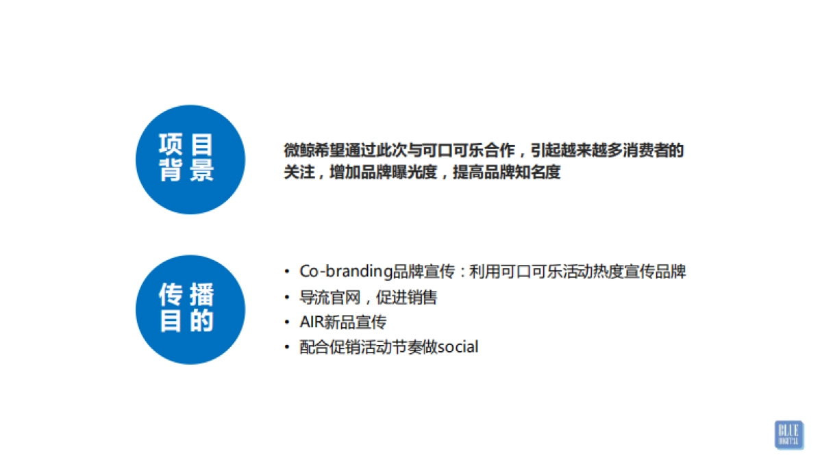 【BFD】微鲸雪碧social+EC推广方案_第2页