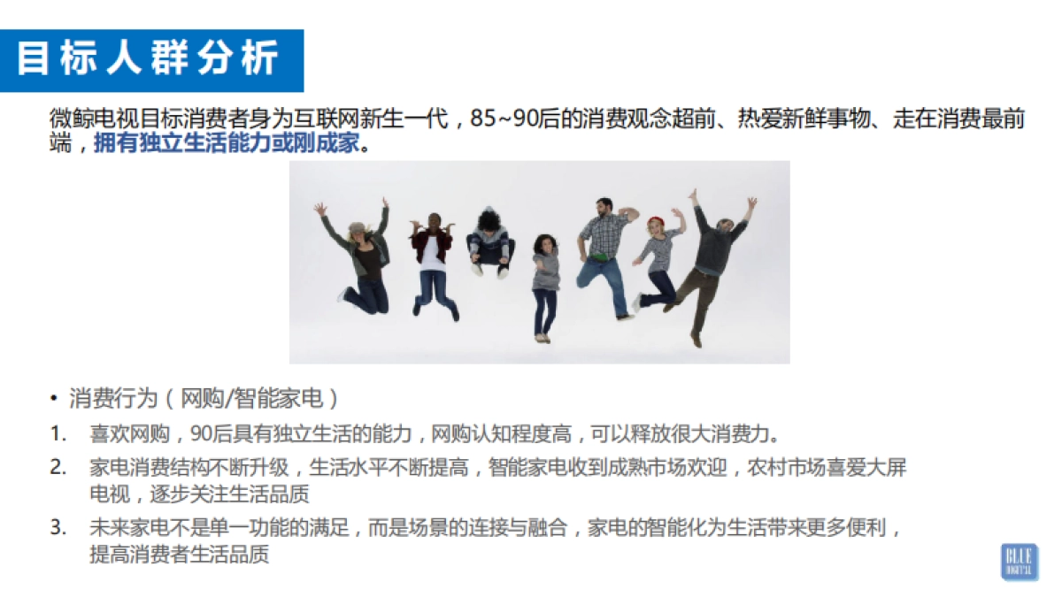 【BFD】微鲸雪碧social+EC推广方案_第4页