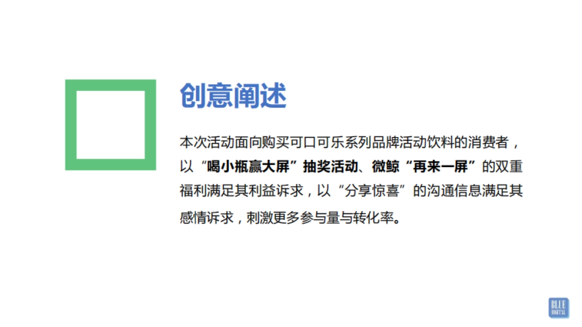 【BFD】微鲸雪碧social+EC推广方案_第7页