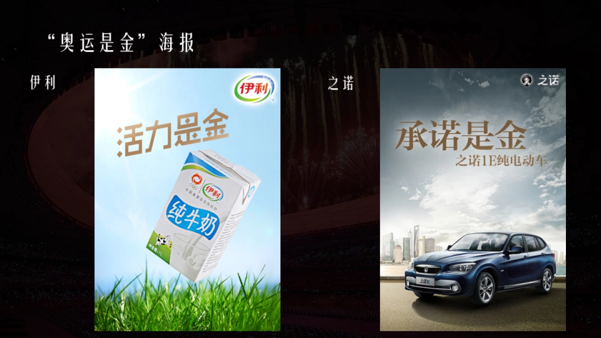 【奥美】361°热爱是金奥运Social传播方案-40P_第7页