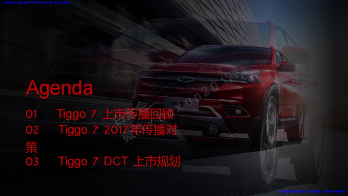 【奥美】瑞虎7运动版传播方案_第2页