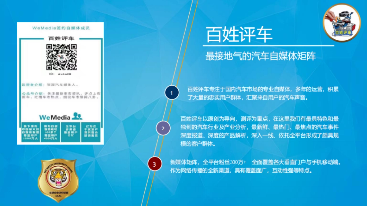 【百姓评车】2018广州车展传播方案_第2页