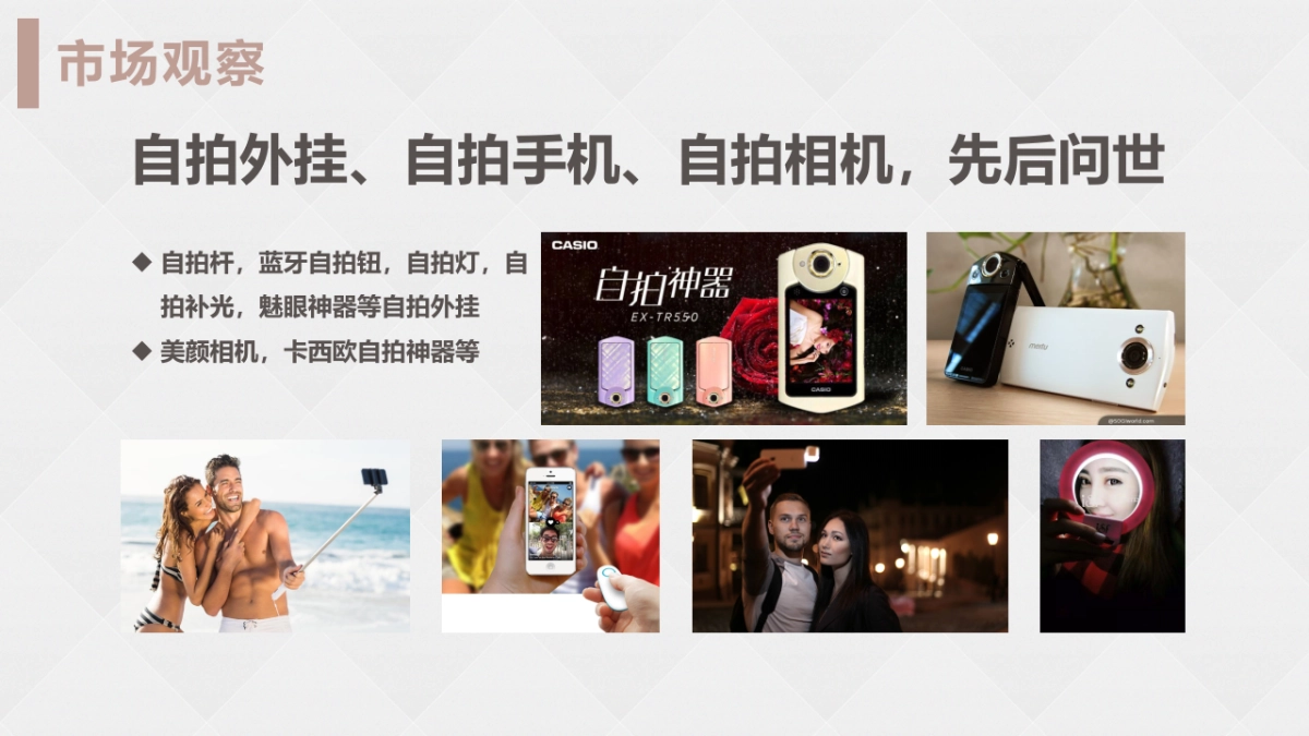 【蜂群传播】06自拍新主义06magii Q 手机创意传播方案_第5页