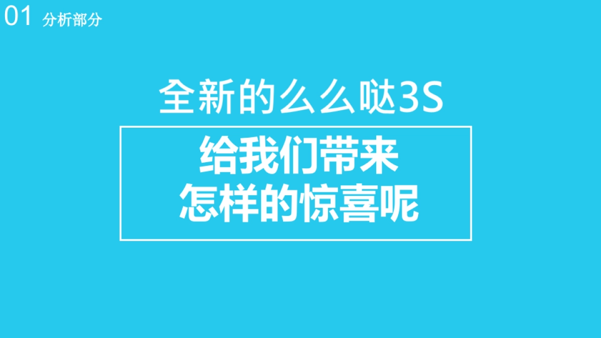 【更新】tcl 么么哒3s互联网传播方案-20150426_第4页