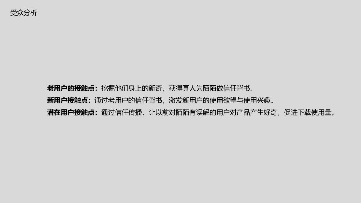【环时互动】陌陌社交网络传播方案_第8页