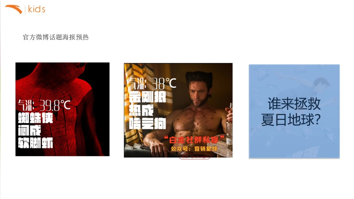 【介陌】安踏儿童新品推广方案-37P_第10页