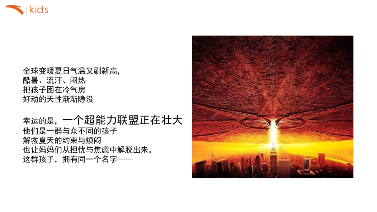 【介陌】安踏儿童新品推广方案-37P_第3页