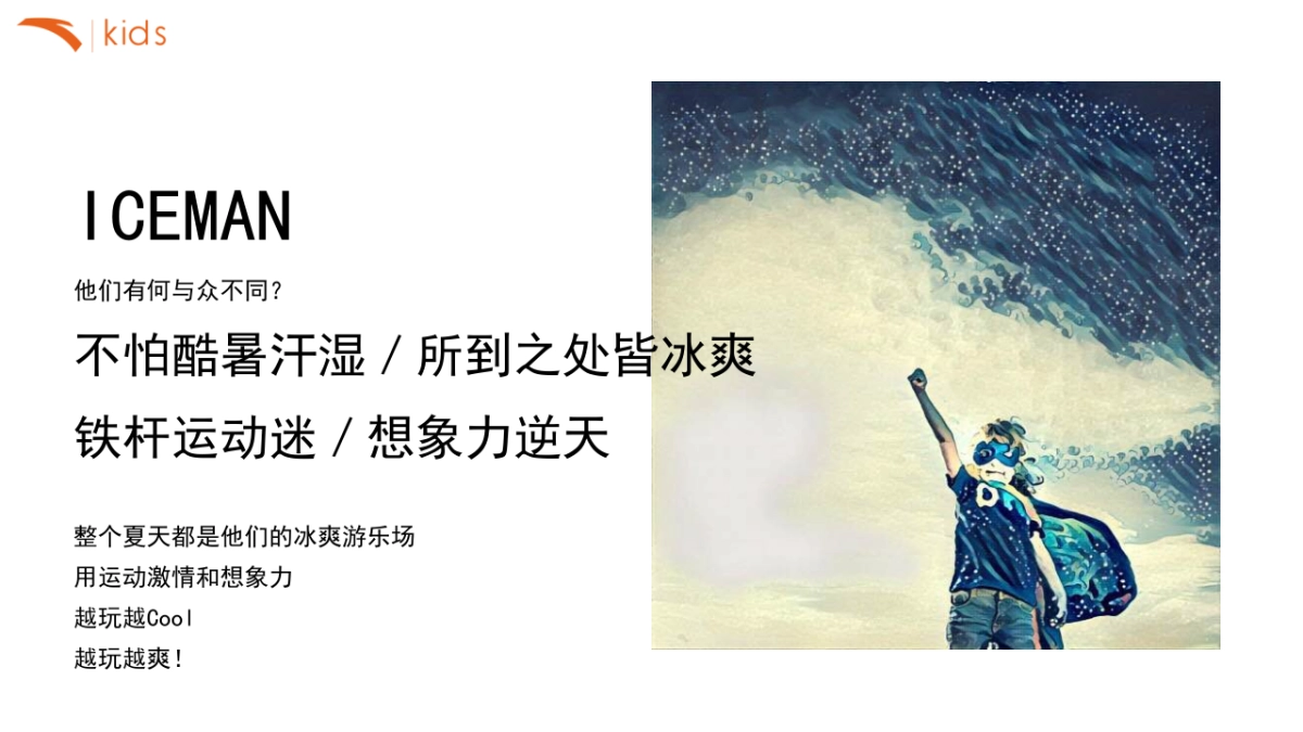 【介陌】安踏儿童新品推广方案-37P_第4页