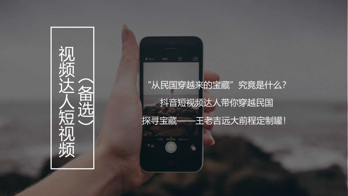 【莱可传媒】王老吉 · 远大前程定制罐发布传播案 最终_第10页