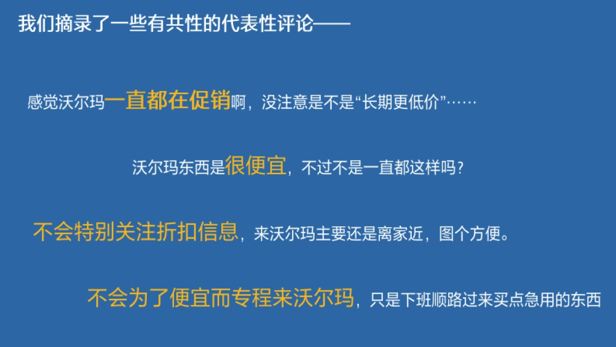 【蓝标】沃尔玛“支长期更低价”传播方案_第6页