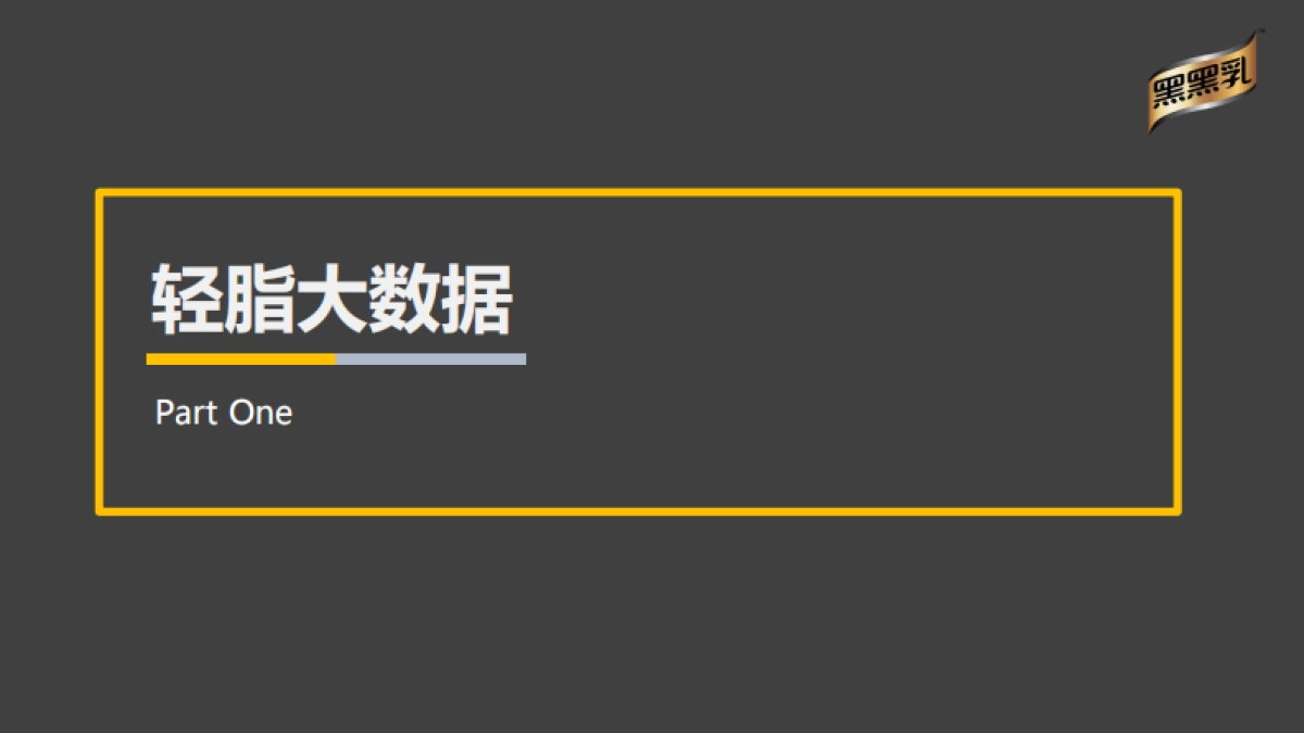 【郎琴呈送】中国轻脂日公关行动传播推广方案_第4页