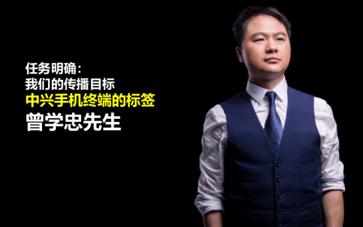 【灵思提交】中兴终端CEO形象规划及传播项目方案_第5页