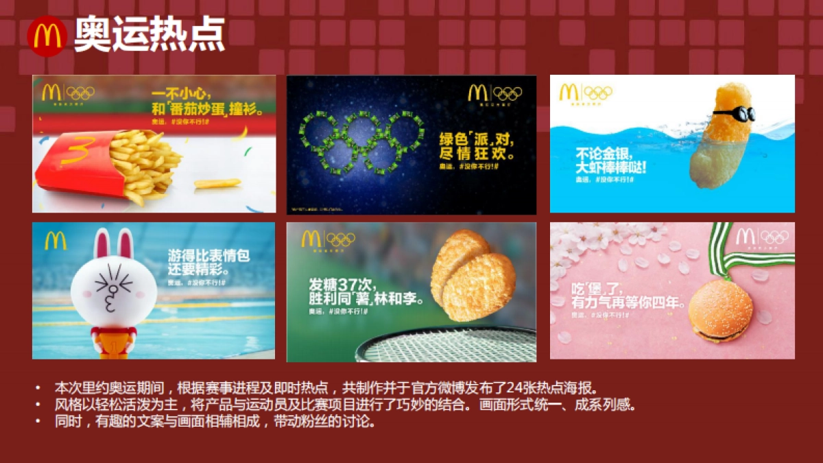 【麦当劳】麦当劳2016奥运传播总结_第8页