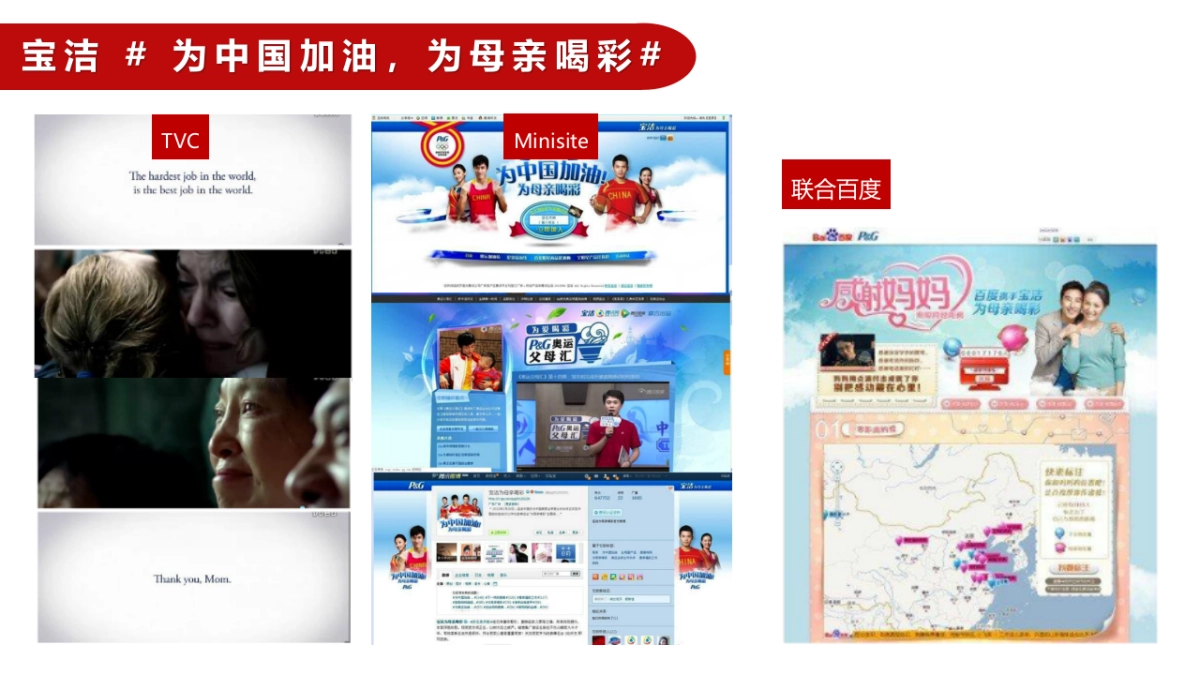 【麦当劳】麦当劳奥运FINAL传播方案_第10页