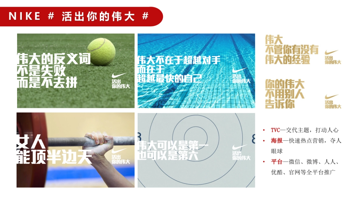 【麦当劳】麦当劳奥运FINAL传播方案_第7页