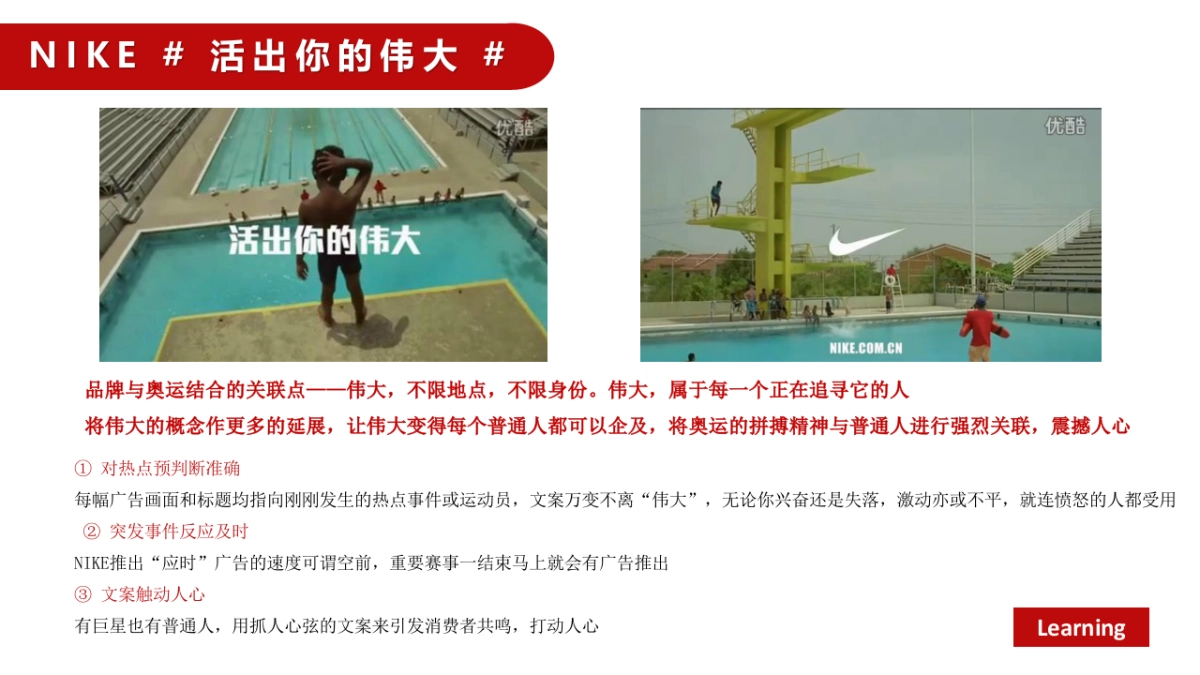 【麦当劳】麦当劳奥运FINAL传播方案_第8页