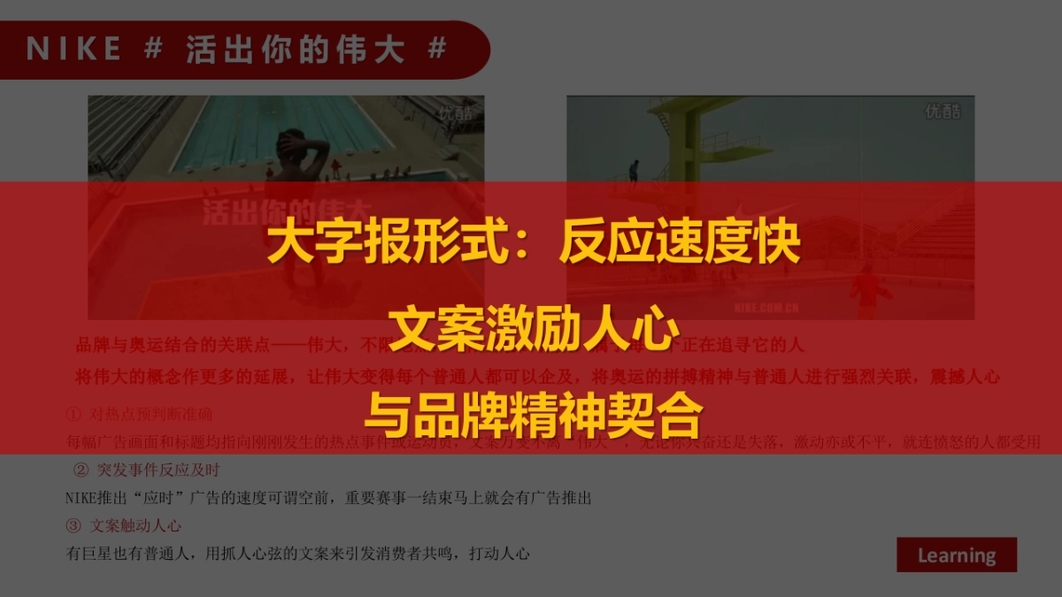 【麦当劳】麦当劳奥运FINAL传播方案_第9页