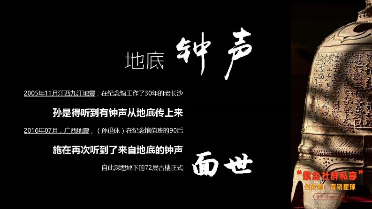 【七十二层奇楼】传播策略案_第3页