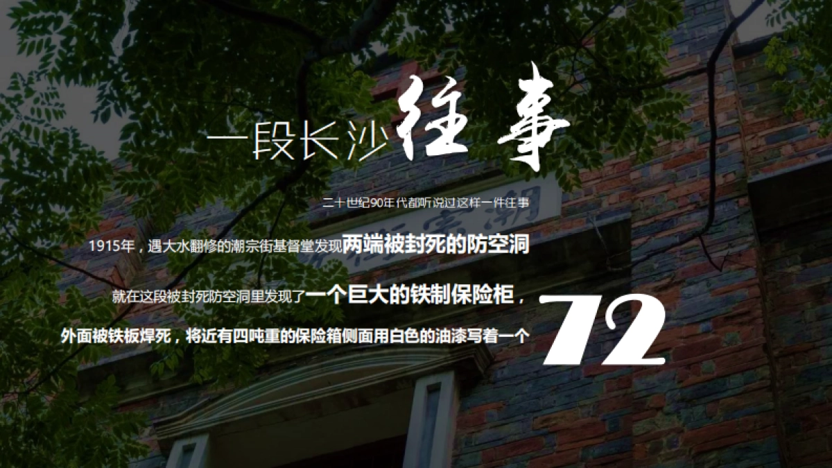 【七十二层奇楼】传播策略案_第4页