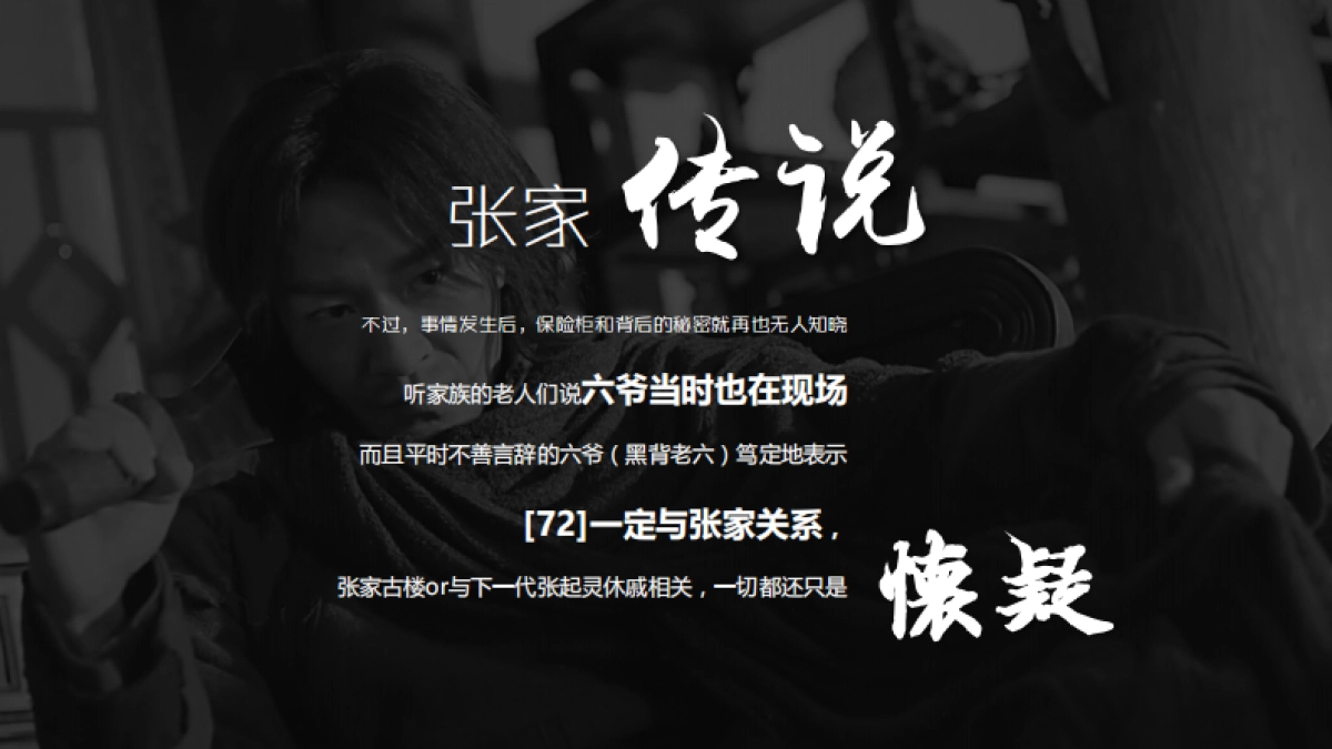 【七十二层奇楼】传播策略案_第5页